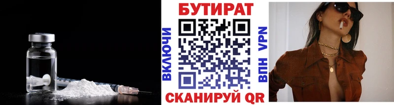 БУТИРАТ Butirat  Шацк 