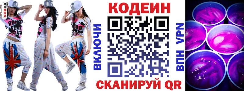цены   blacksprut вход  Кодеиновый сироп Lean Purple Drank  Шацк 